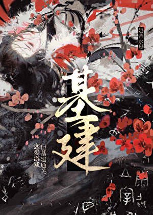 《朕,基建,但乙女游戏》