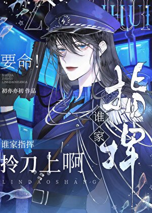 要命！谁家指挥拎刀上啊