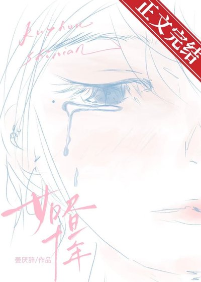 《如昼十年》