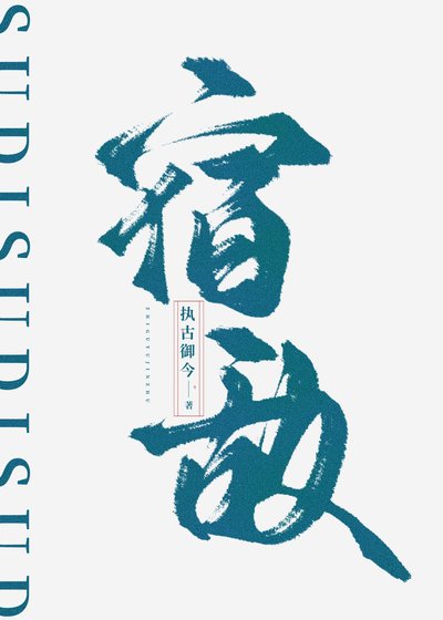 《宿敌》