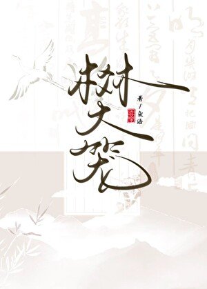《樊笼》