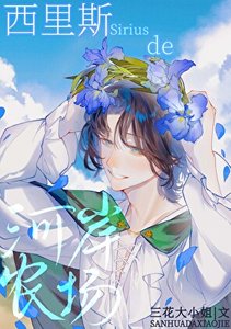 《西里斯的河岸农场》