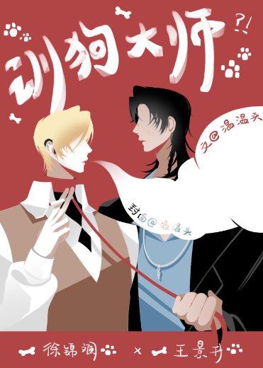 《训狗大师》