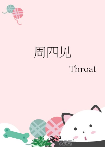 《周四见》
