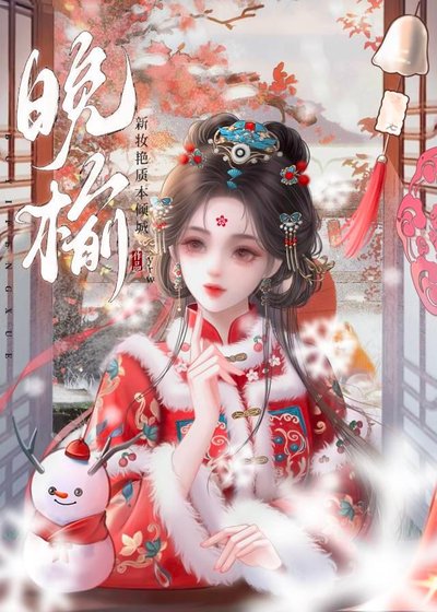 《引诱疯批兄长后他黑化了》