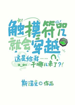 （综漫同人）触摸符咒就会穿越