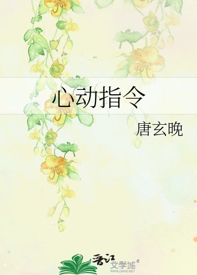 《心动指令》