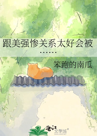 《甜文主角,但爱上疯批男配》