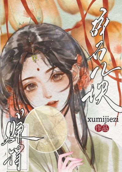 《赚得碎石几块》