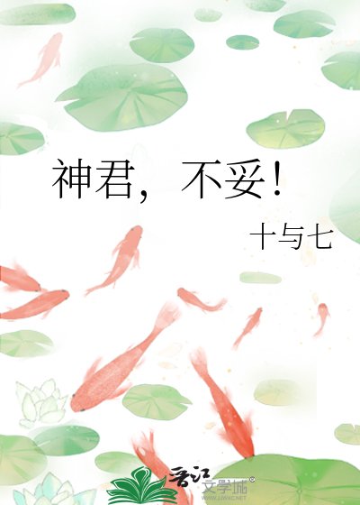 神君，不妥！