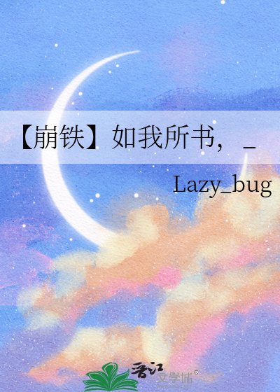 《【崩铁】如我所书,_》