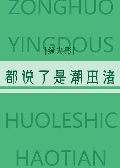 《(BL/火影同人)都说了不是佐助!》