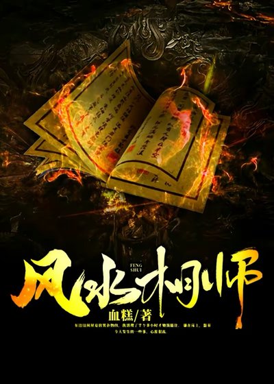 《风水相师》