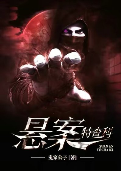 《悬案特查科》