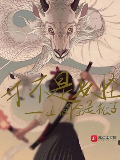 《才不是妖怪》