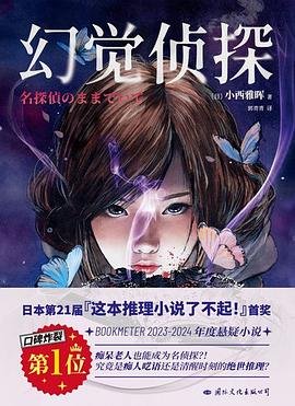 《幻觉侦探(出书版)》
