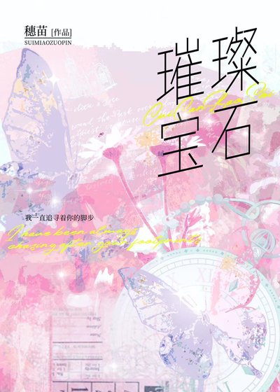 璀璨宝石