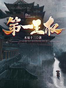 《第一王权》