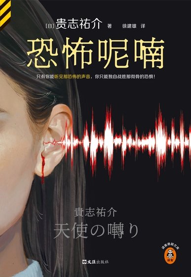《恐怖呢喃(出版书)》