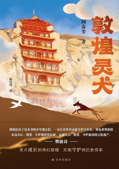 《敦煌灵犬(出版书)》