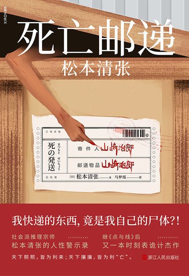 《死亡邮递(出书版)》