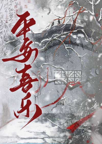 《天灾求生之平安喜乐》
