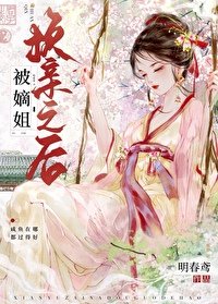 《被嫡姐换亲之后》