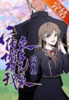 (综漫同人)宿傩对我束手无策