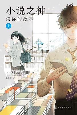 《小说之神:读你的故事(出书版)》