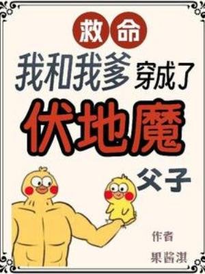 《(HP同人)救命,我和我爹穿成了伏地魔父子》