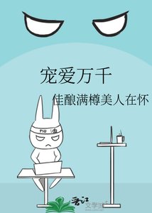 《宠爱万千》