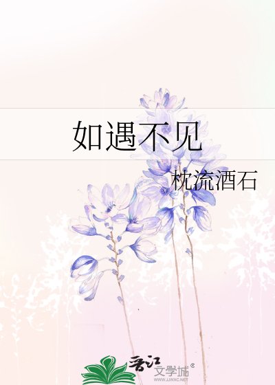 《如遇不见》