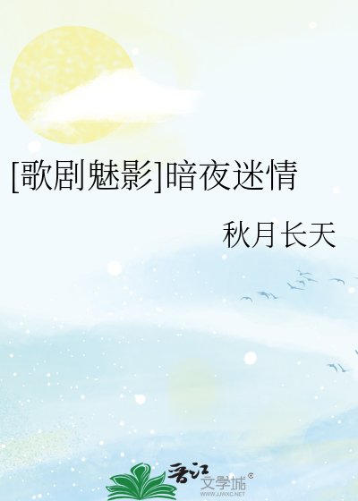 [歌剧魅影]暗夜迷情