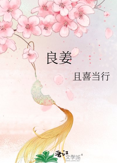 《良姜》