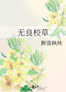 《无良校草》