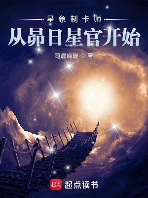 《星象制卡师:从昴日星官开始》