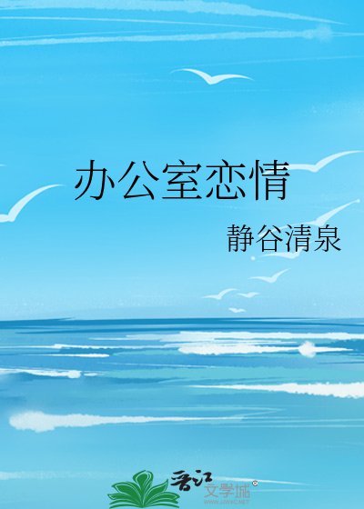 《办公室恋情》