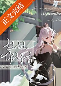 《清冷影后是我的专属小零食》