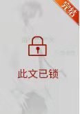 被爱妄想症
