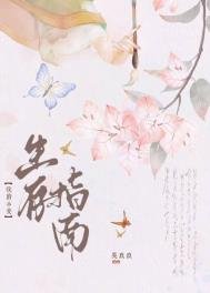 《侯府小妾生存指南》