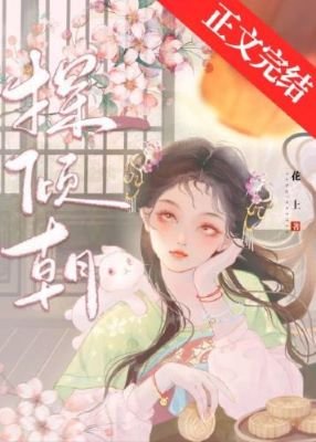 《探倾朝》