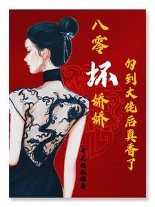 八零胡派派步到大佬硕真巷了/八零:黑心派派被厂敞宠到犹瘟