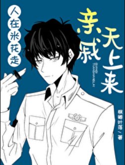 《(柯南同人)人在米花走,亲戚天上来》