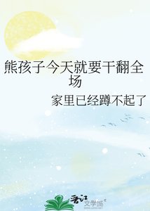 《(综漫同人)熊孩子今天就要干翻全场》