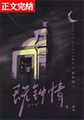 《既钟情》