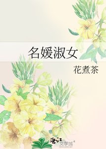 《名媛淑女》