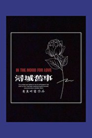 《浔城旧事》