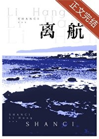 《离航》
