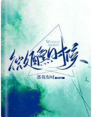《微醺时候》