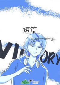 《短篇》